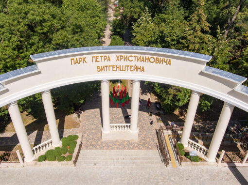 Парк Витгенштейна